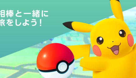 Pokémon GOの改善してほしい点