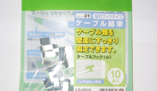 LANケーブルを壁に固定する方法！キレイに配線するためのアイテム一覧