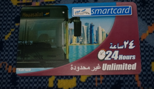 ドーハ・ハマド国際空港でsmartcard（バスICカード）を購入する方法！