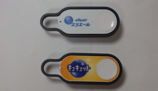 Amazon Dash Buttonは「便利だけど玉に瑕」