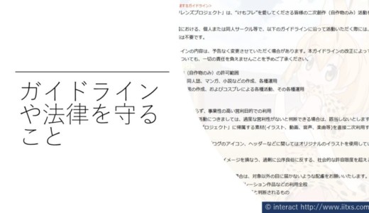 著作物を利用するときの、「自分さえ良ければ」という考えが規制を強化する