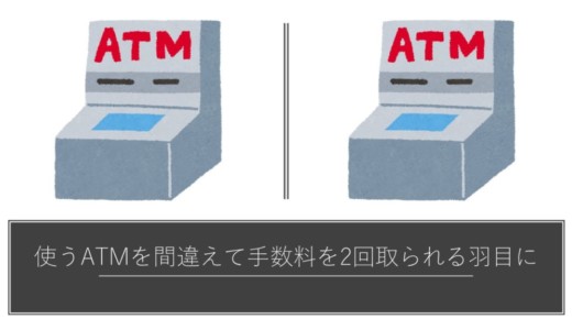 月末の銀行ATMで入出金を間違わないようにする『入出金指示書』を公開しました！