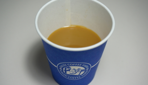 紅茶派だけどKALDIで配布されているホットコーヒーを家でも飲みたい！