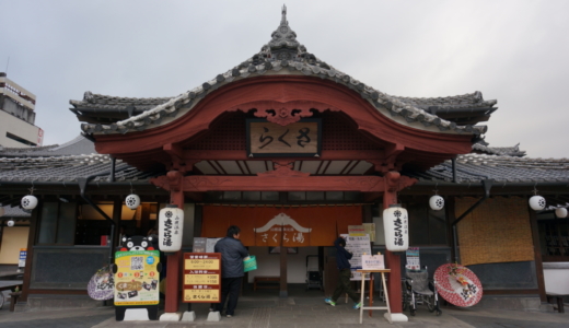 山鹿温泉さくら湯は熊本県山鹿市にあるレトロな雰囲気を再現した温泉