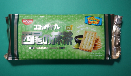 ちょっと良いサブレに新登場！ココナッツサブレ西尾の抹茶味レビュー