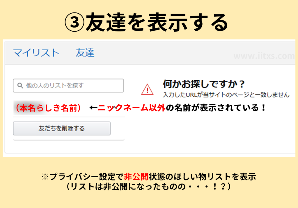 アカウントを変更せよ 公開されたほしい物リストで本名がバレる恐れ Interact