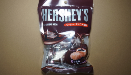 もちもち食感の大福とチョコソース「HERSHEY'S チョコ大福」レビュー