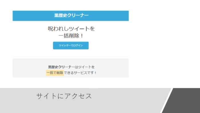 たった3ステップですべてのtweetを消去 黒歴史クリーナー の使い方 Interact