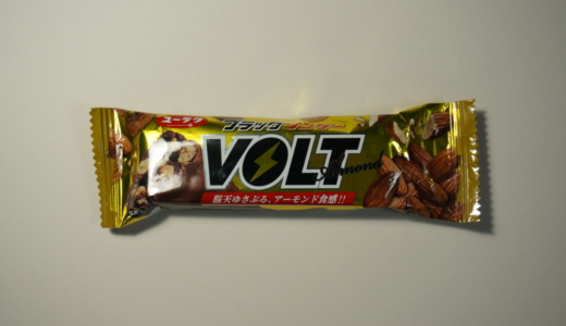 アーモンドが入ってカリッと軽食感「ブラックサンダーVOLT」レビュー