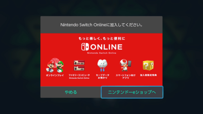 無料体験は本体から！Nintendo Switch Onlineの利用券を購入する方法 | interact