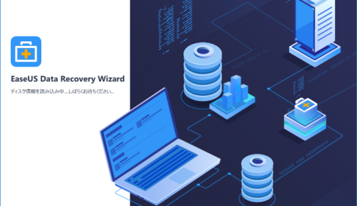 誤削除したデータが復元！「EaseUS Data Recovery Wizard」の使い方