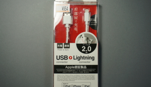 長さ2mあるUSB＝Lightningケーブル！BUFFALO「BSIPC11UL20」レビュー