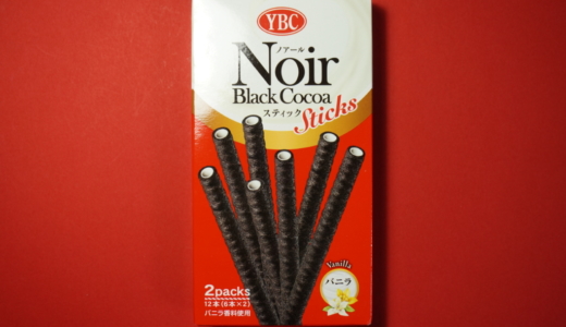 サクサク棒状クッキー！ヤマビス「Noirスティック バニラ味」レビュー