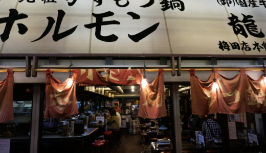 大阪名物かすうどんを食べる！ホルモン焼肉の名店「龍の巣梅田店」へ