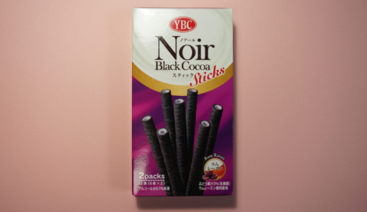 深みのある葡萄クリーム！ヤマビス「Noirスティック ラムレーズン味」レビュー