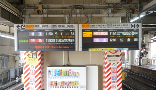 高砂駅の電光掲示板