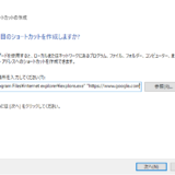 ショートカットの作成