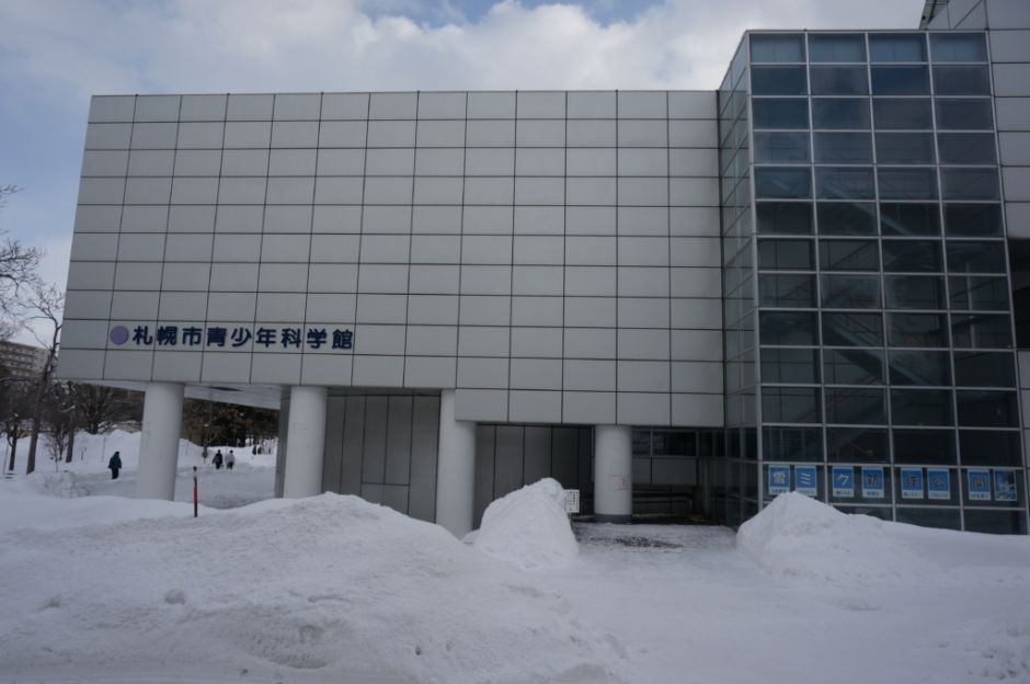 札幌市青少年科学館