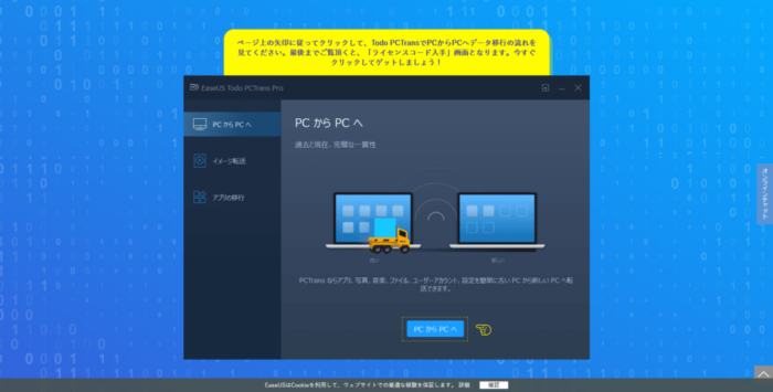 EaseUS PC Trans giveaway