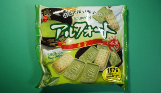 香り高い茶葉入りチョコ&サクサククッキー！ブルボン「アルフォート抹茶味」レビュー