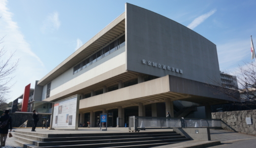 草間彌生や岡本太郎の作品が常設されている「東京国立近代美術館」へ行く