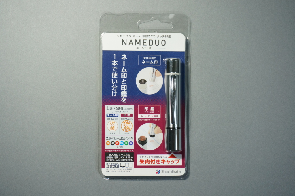 浸透式ネーム印と印鑑を1本で使い分け シャチハタ ネームデュオ レビュー Interact