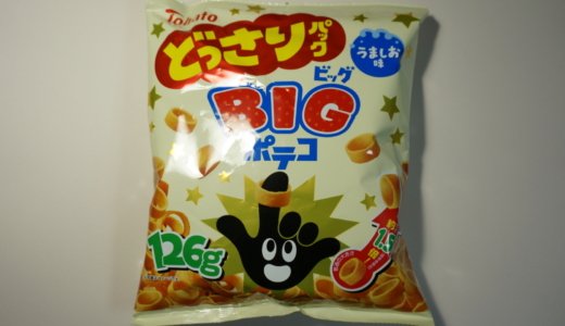 大きくなったリングスナック！東ハト「BIGポテコ うましお味」レビュー