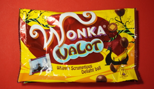 キャラメル入りボール型チョコ！ネスレ「WONKA VALOT（ウォンカ バロ）」レビュー