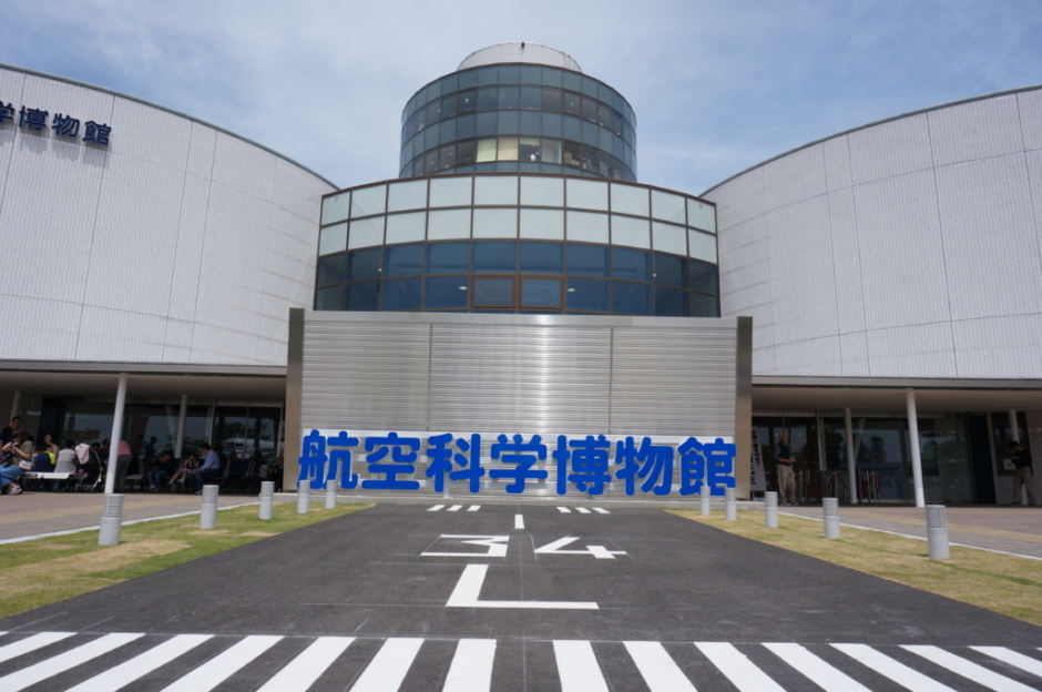 航空科学博物館 外観