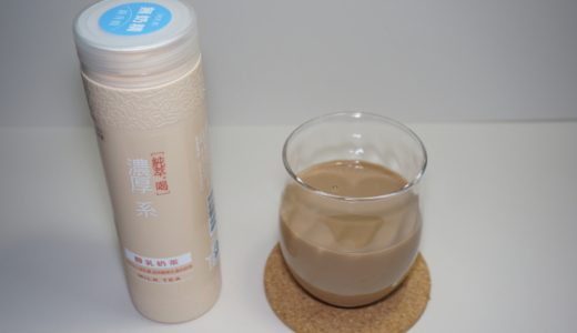 台湾の濃厚紅茶！比菲多食品「純萃喝 醇乳奶茶（ミルクティー）」レビュー