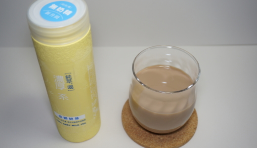 台湾の濃厚紅茶！比菲多食品「純萃喝 伯爵奶茶（アールグレイミルクティー）」レビュー