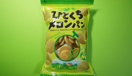 サクサクミニクッキー！柿原製菓「ひとくちメロンパン」レビュー