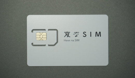 現地SIM入手までのつなぎに便利！H.I.S.の「変なSIM（プラタイプ）」は1日500円～の旅行用SIMカード