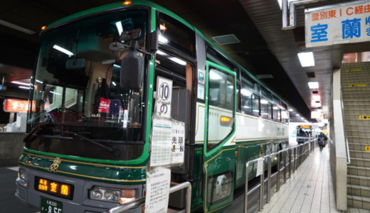 電車よりも約半額でお得！札幌駅から室蘭行き高速バスで登別まで移動する