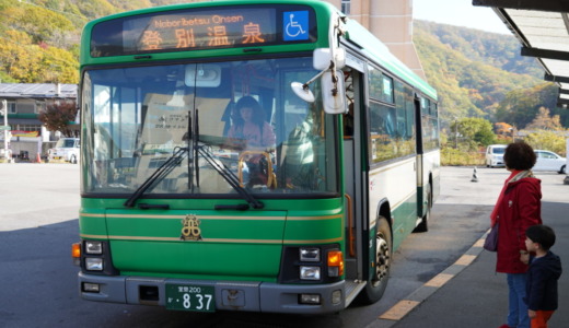 往復割引で60円お得！駅前から登別温泉までの所要時間とバス乗車賃