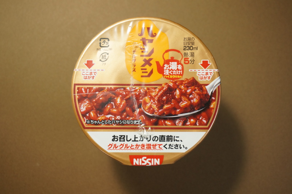 お湯を注ぐだけのカップご飯 日清 ハヤシメシ デミグラス レビュー Interact