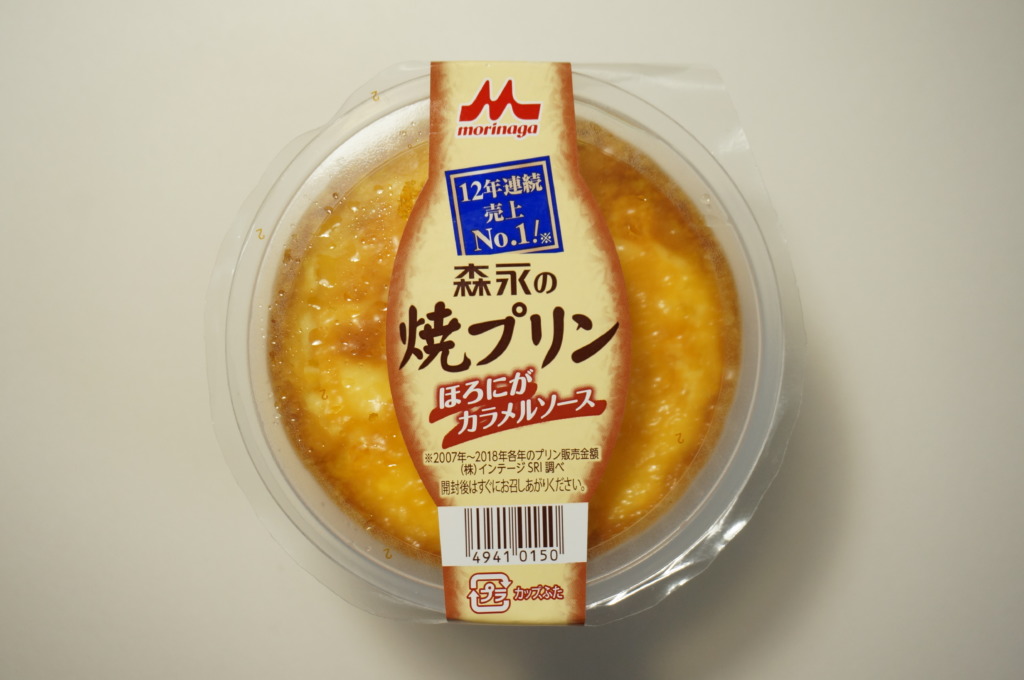 ほろにがソースにふんわりぷるぷる食感 森永の 焼きプリン レビュー Interact ほろにがソースにふんわりぷるぷる食感 森永の 焼きプリン レビュー Interact