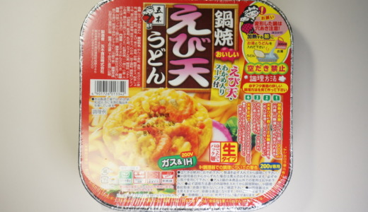 サクサクかき揚げともちもち半生麺！五木食品「鍋焼えび天うどん」レビュー