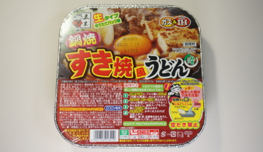 生卵トッピングで更に美味しい半生麺！五木食品「鍋焼すき焼風うどん」レビュー