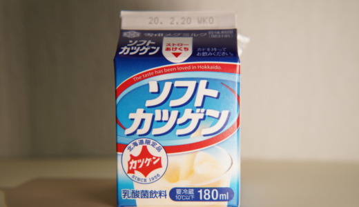 北海道民の活力を支える乳酸菌飲料！雪印メグミルク「ソフトカツゲン」レビュー