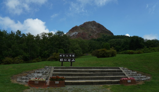 畑に突如現れた奇跡の火山！有珠山の隣にある「昭和新山」は特別天然記念物に指定された噴火口