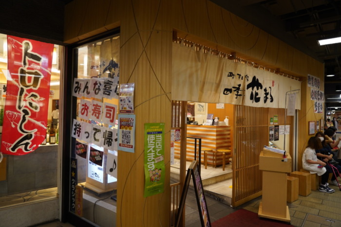 札幌駅の手頃な寿司屋 町のすし家 四季花まる Paseo店で道産ネタの寿司を食べる Interact