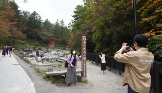 酸性泉がいたるところから湧出する河原の公園！草津温泉の西の河原公園へ