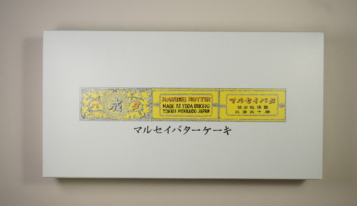濃厚ふんわりスポンジ！六花亭「マルセイバターケーキ」レビュー