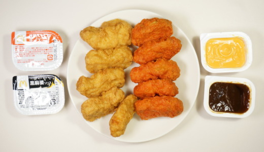 マクドナルドの人気サイドメニュー「チキンナゲット」と「チキンナゲットピリ辛味」を食べてみた