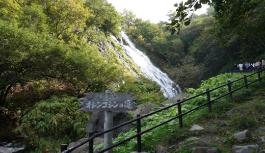 世界遺産・知床の大名瀑！定期観光バスで日本の滝百選のひとつでもある「オシンコシンの滝」へ