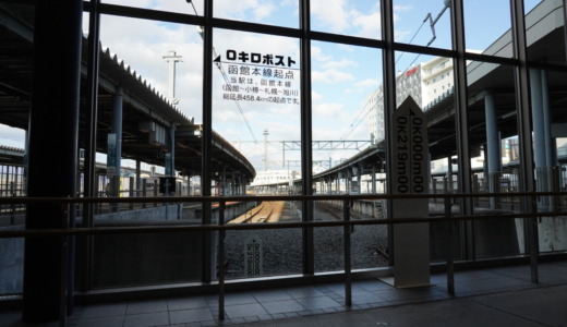 ゼロキロポストのある函館駅！新千歳空港から函館まで特急北斗で行く