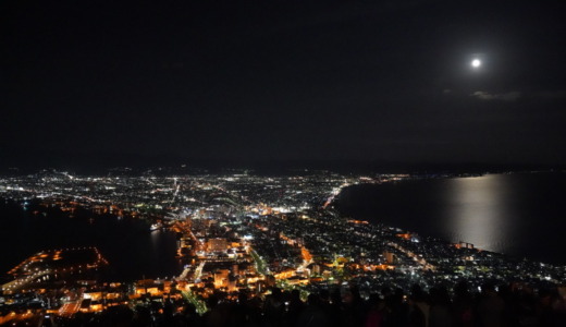 日本三大夜景のひとつ！函館の市街地が一望できる「函館山」へ路線バスで行く