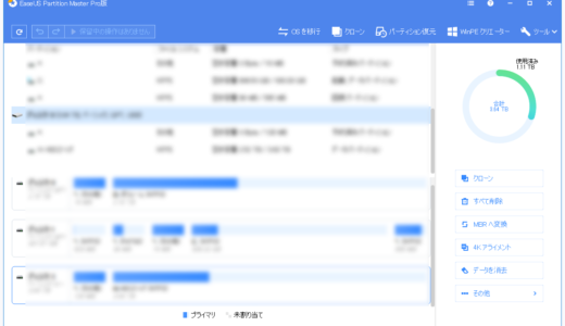 OSのディスク間移行やMBRからGPTへ変換も！EaseUS Partition Masterは簡単にディスク管理出来る管理ソフト