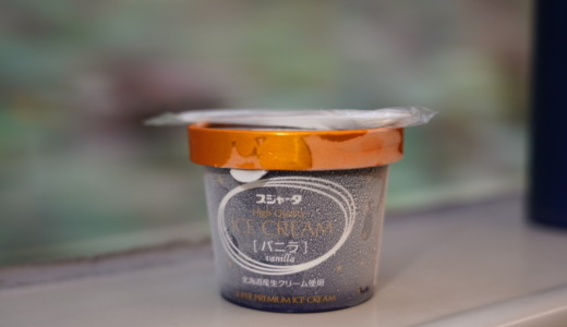 新幹線の超硬いアイス！スジャータ「High Quality ICE CREAM バニラ味」レビュー